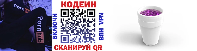 Кодеин Purple Drank  Курчатов 
